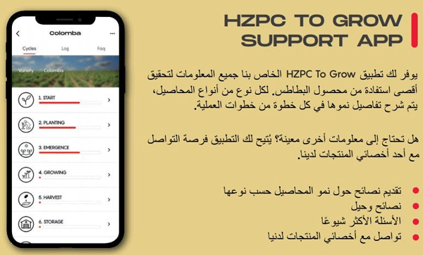 تطبيق متابعة زراعة البطاطس من اتحاد المصدرين
