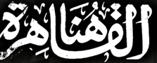 موقع ’هنا القاهرة’