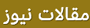 مدونة ’مقالات نيوز’